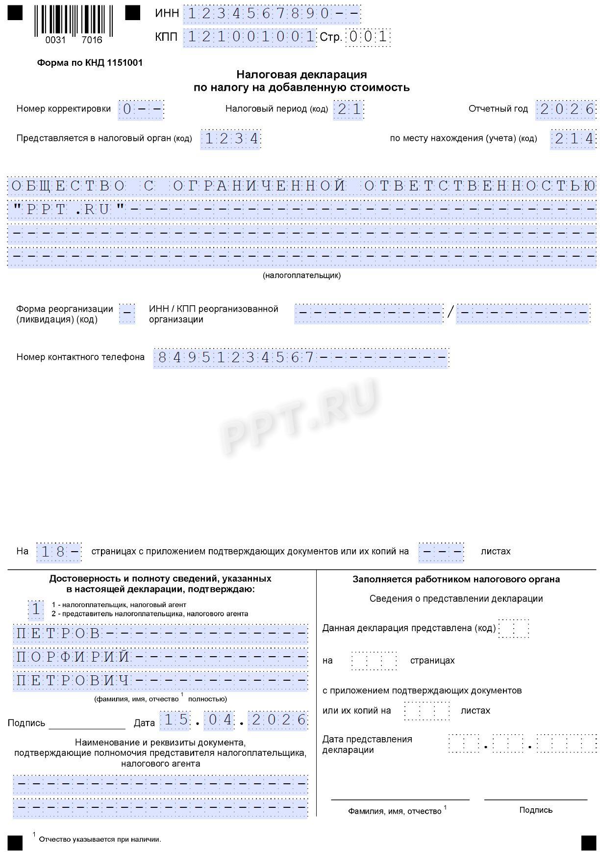 Образец титульного листа декларации по НДС