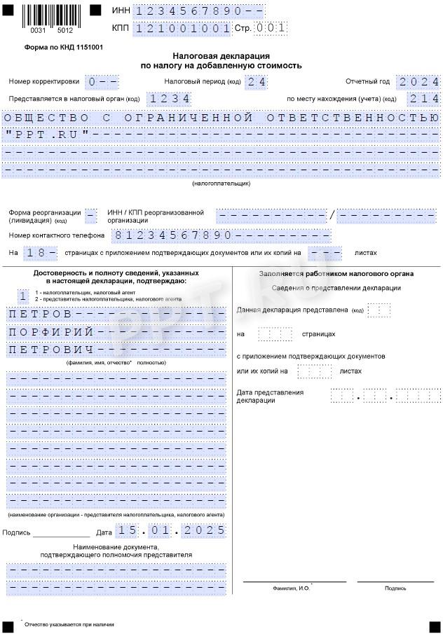 Образец титульного листа декларации по НДС