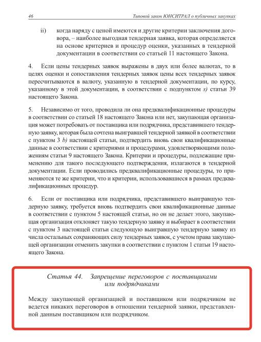 ст.44