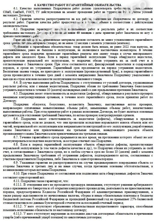 Гарантийный срок на выполненные работы по 44 фз Гарантийный срок на выполненные работы по 44-ФЗ