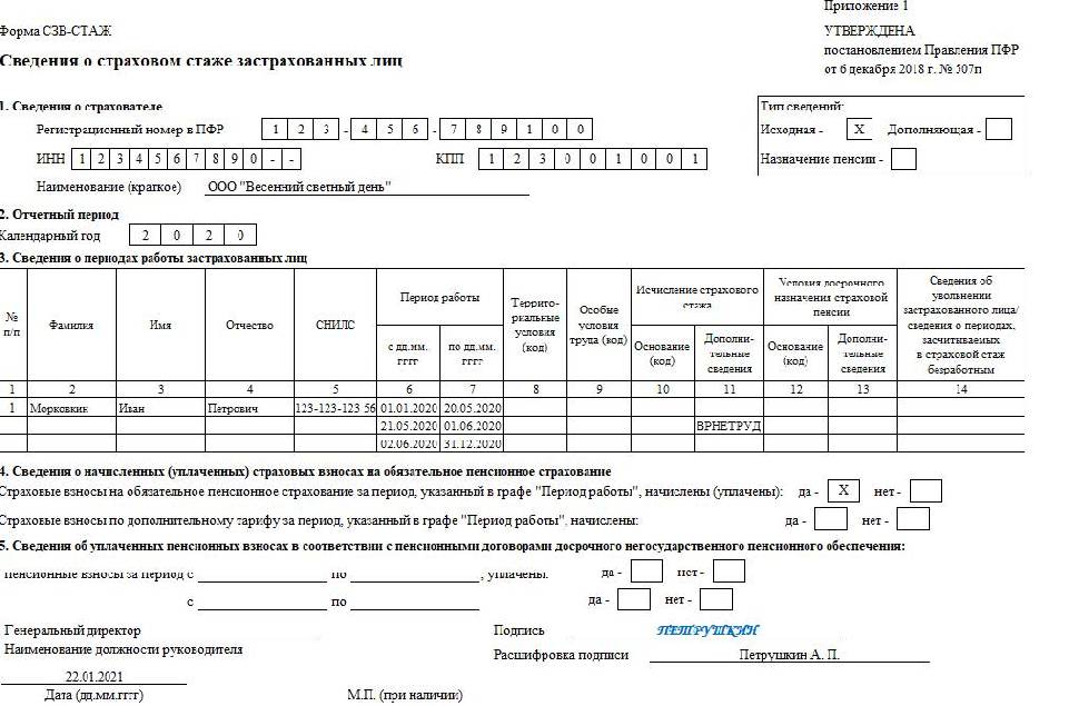 Как сформировать файл в пу 6 сзв стаж