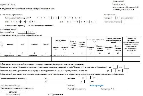 Где в 1с сзв стаж при увольнении