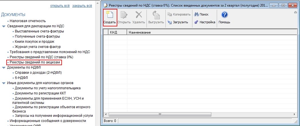 Реестр ндс. Налоговая программа. Эон программа налогоплательщик. Новая версия налогоплательщик 2021. Создать документ для налоговой.