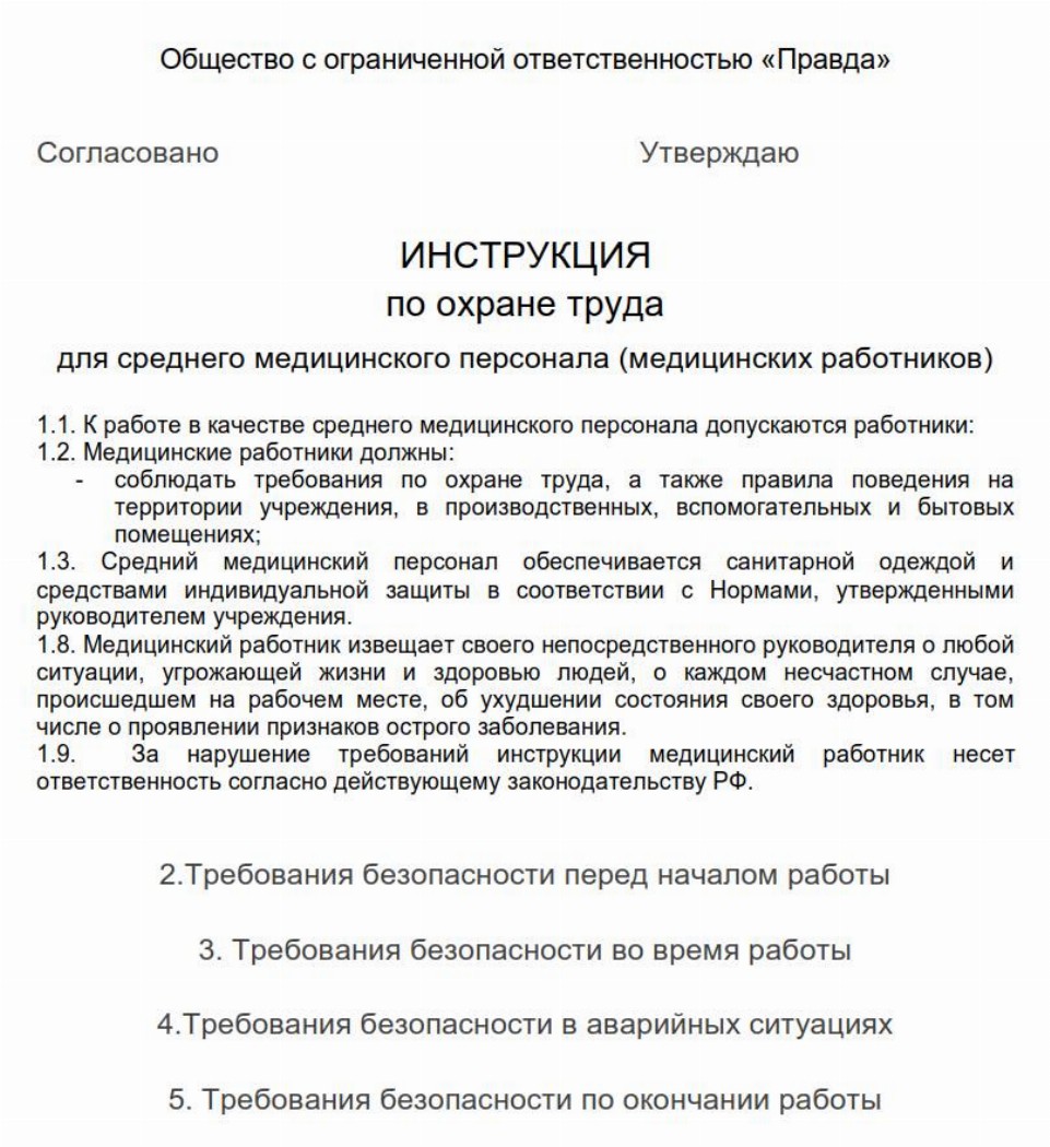 Инструкция по охране труда для врача педиатра 2022 по новым правилам образец