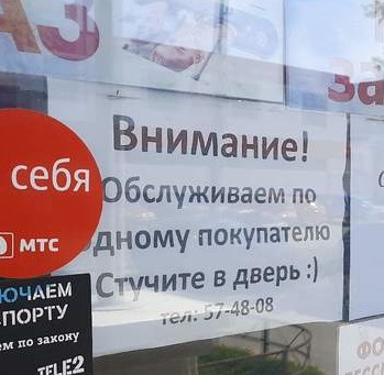 Объявление на магазине в связи с карантином