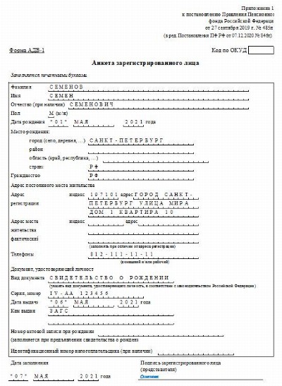 Анкета на снилс образец заполнения