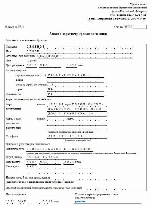 Образец заполнения анкеты на снилс для жителей днр