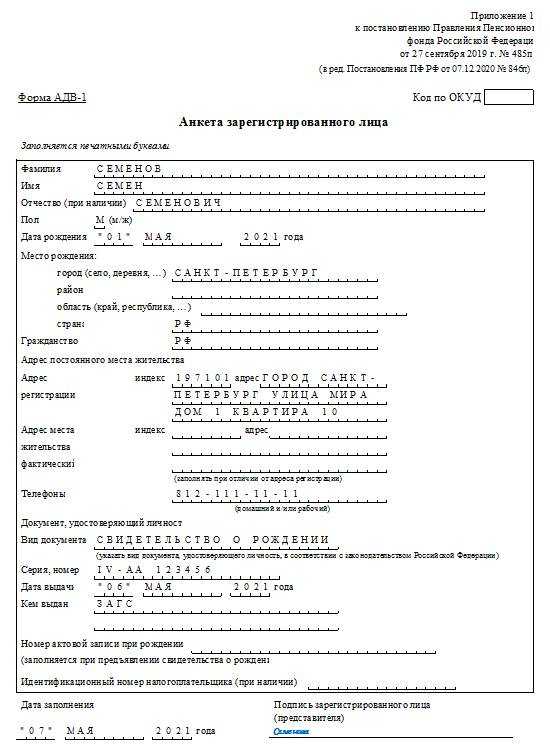 Форма адв 2 образец заполнения при смене фамилии