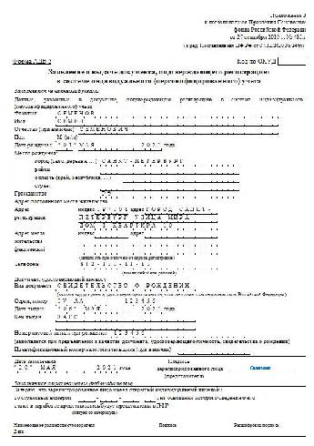 Образец форма адв 3