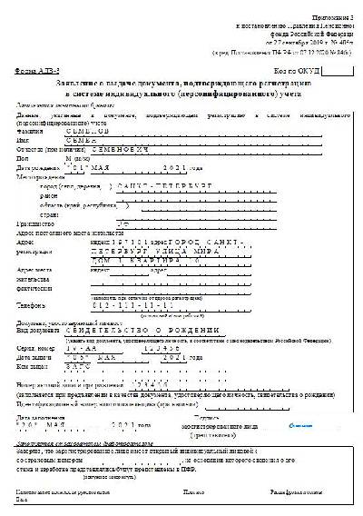 Адв 1 образец заполнения для иностранных граждан образец