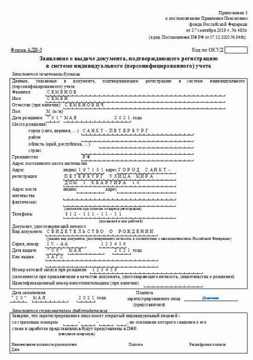 Образец заполнения заявления на снилс в днр
