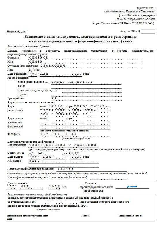 Адв 3 образец заполнения