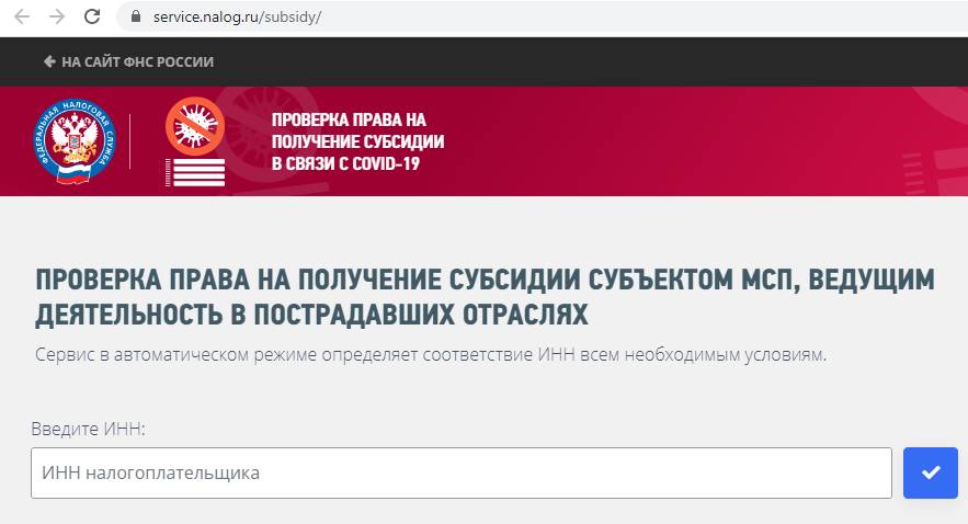 Проверка права на субсидию
