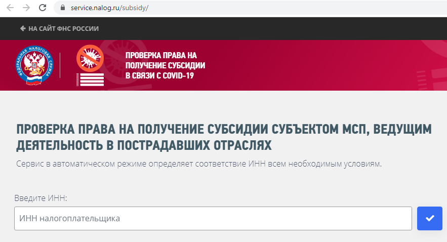 Проверка права на субсидию