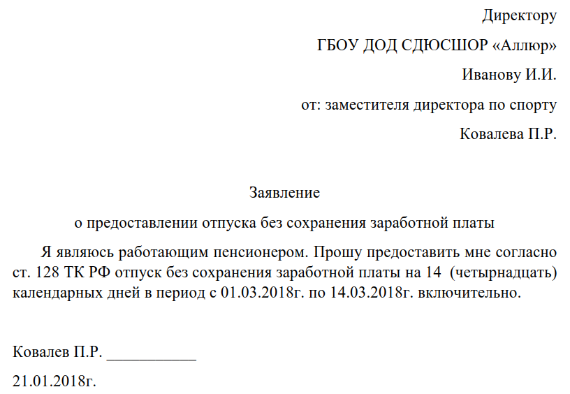 Отпуск очередной или ежегодный как правильно. Заявление о предоставлении оплачиваемого отпуска образец. Заявление о предоставлении трудового отпуска. Форма заявления на отпуск ежегодный оплачиваемый.