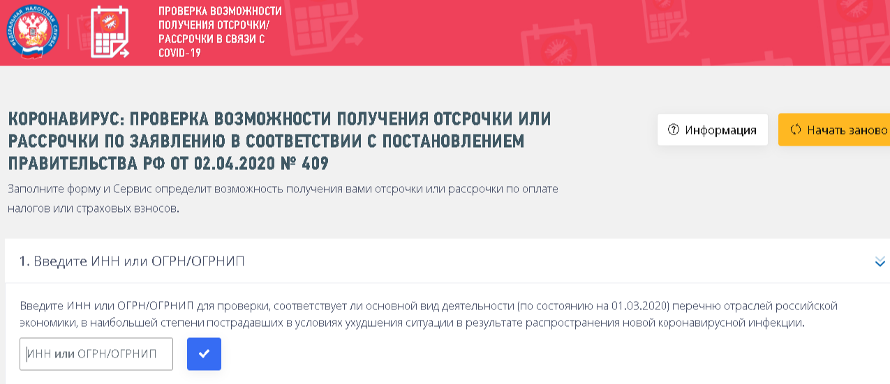 Проверка возможности получения отсрочки по налогам
