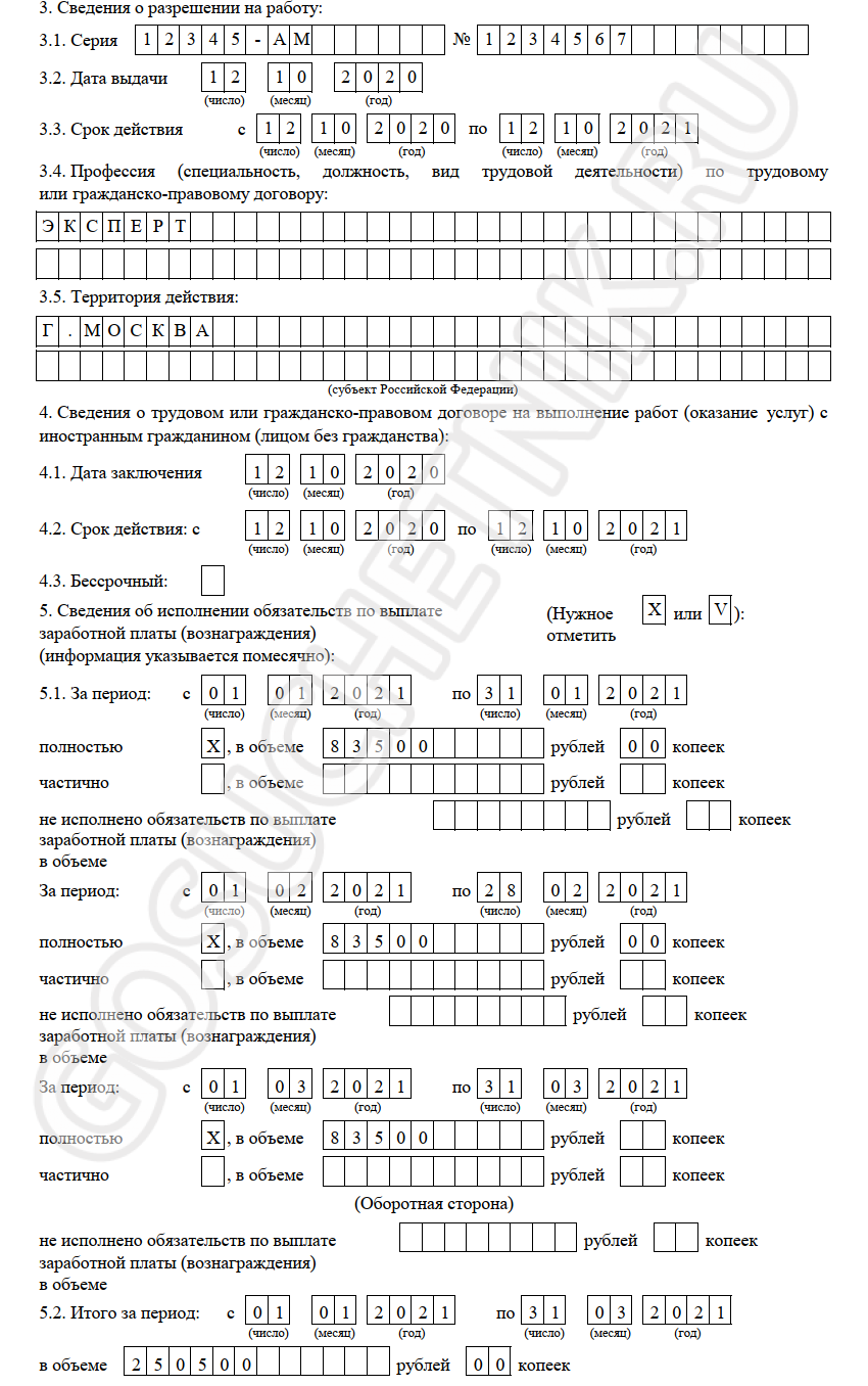 Уведомление о ЗП ВКС.