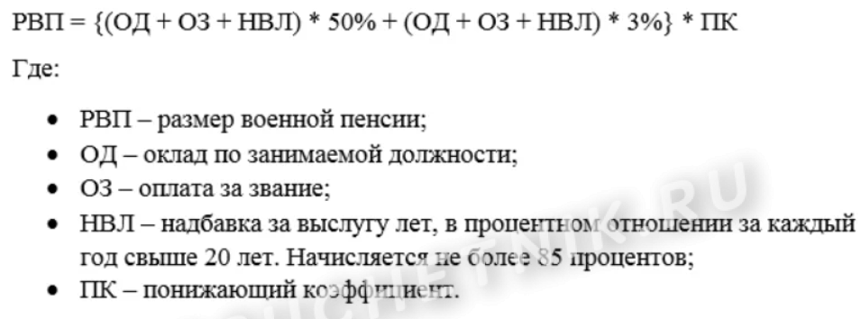 Начисление военной пенсии в 2024