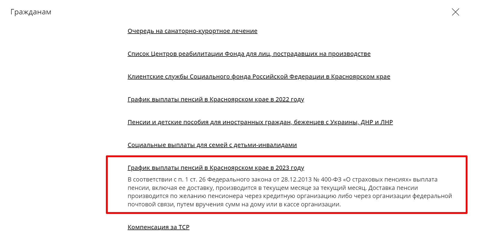 Когда выплатят пенсии МВД за июнь 2023 года