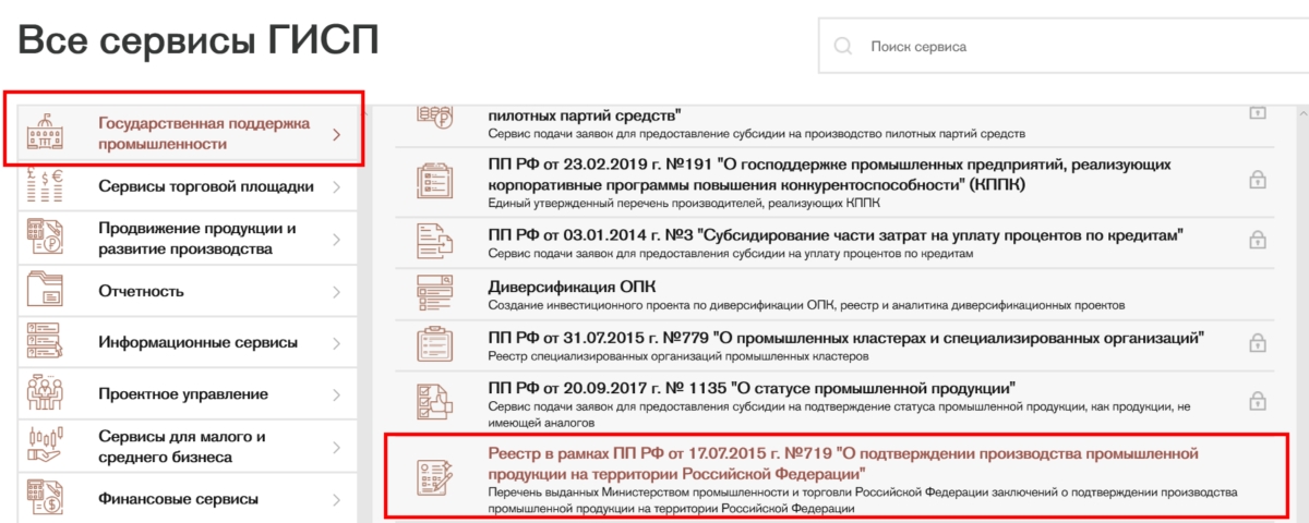 Включение продукции в реестр минпромторг