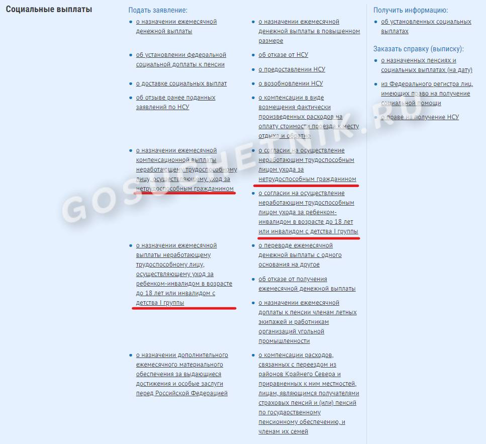 Как получить пособие по уходу за инвалидом в 2024 году