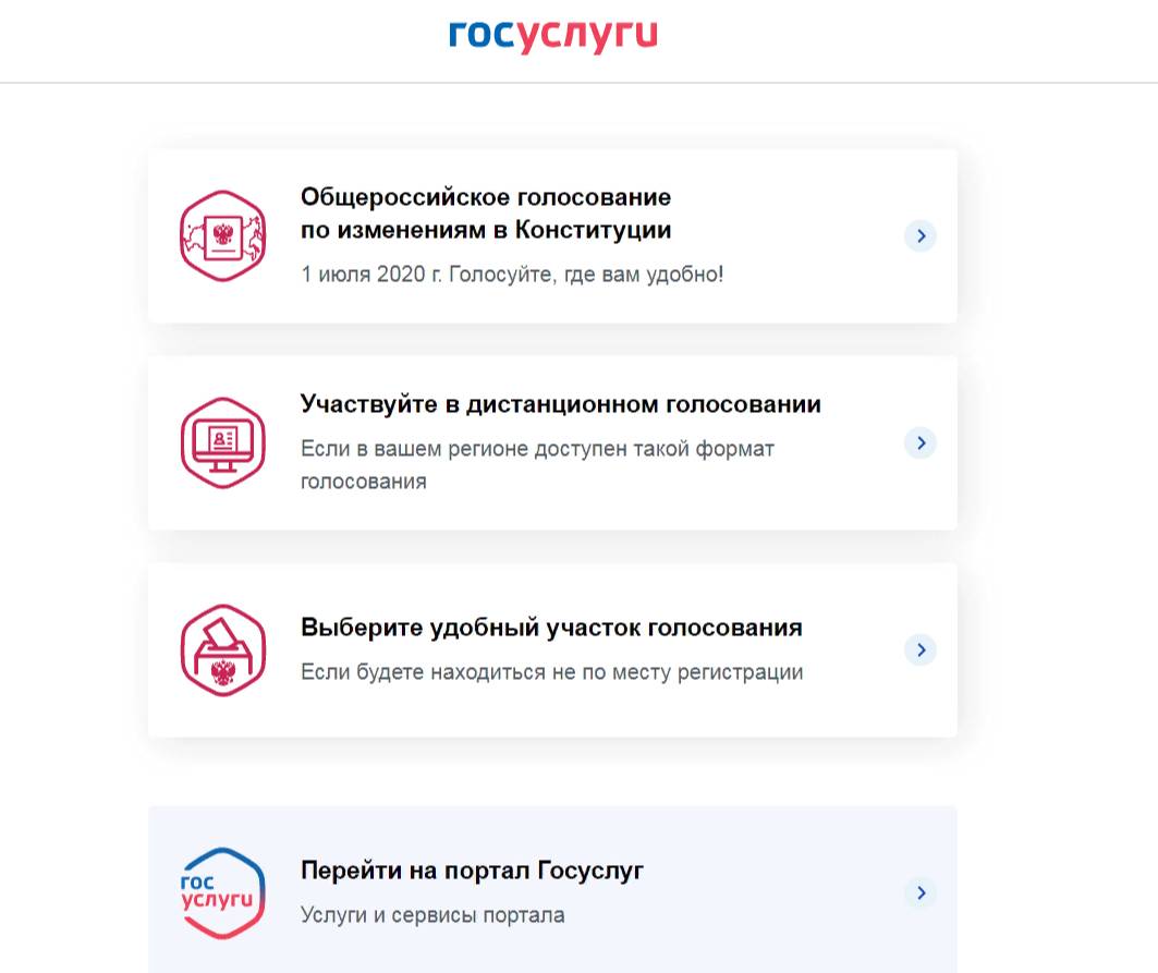 Госуслуги