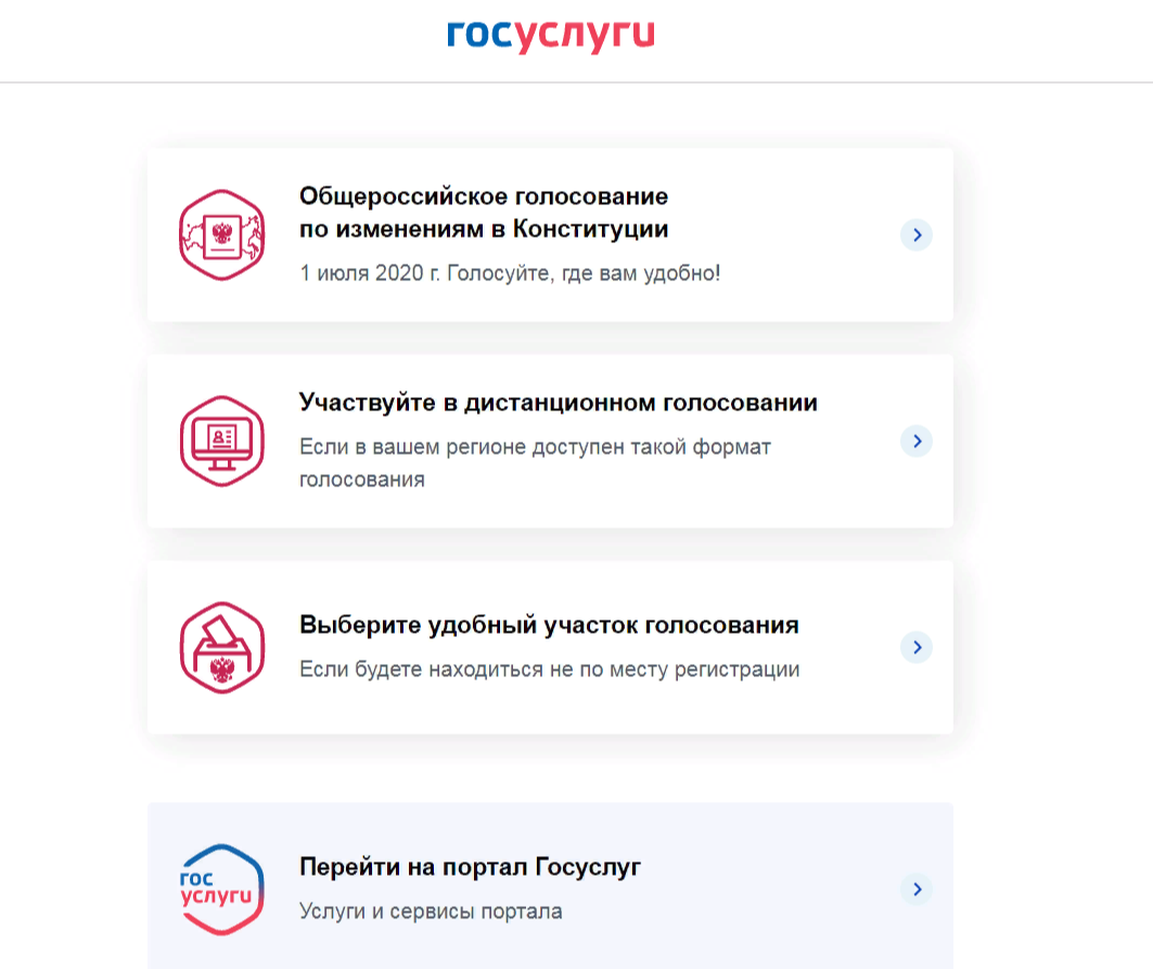Госуслуги голосование президента 2024. Госуслуги. Общественное голосование госуслуги. Электронные госуслуги. Подать заявление на портале госуслуг.
