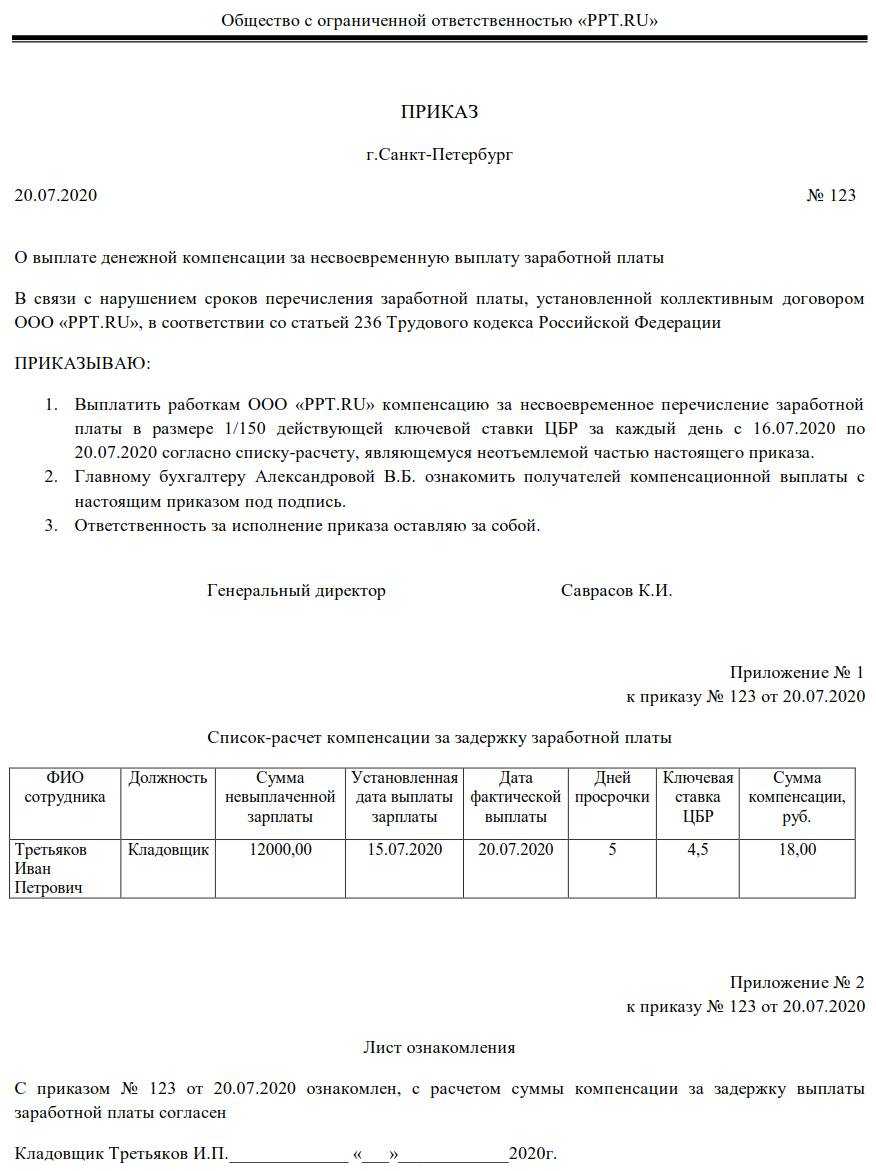 Образец приказа об изменении сроков выплаты заработной платы