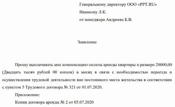 Заявление на предоставление служебного жилья образец