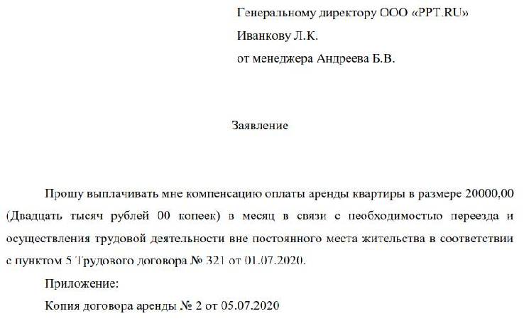 Заявление на возмещение денежных средств сотруднику образец