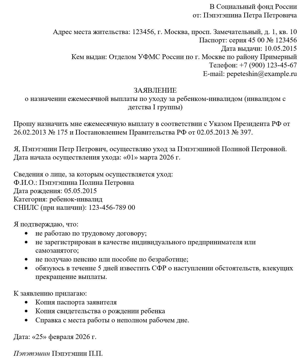 Образец заявления о назначении выплаты по уходу за инвалидом Образец заявления о назначении выплаты по уходу за инвалидом