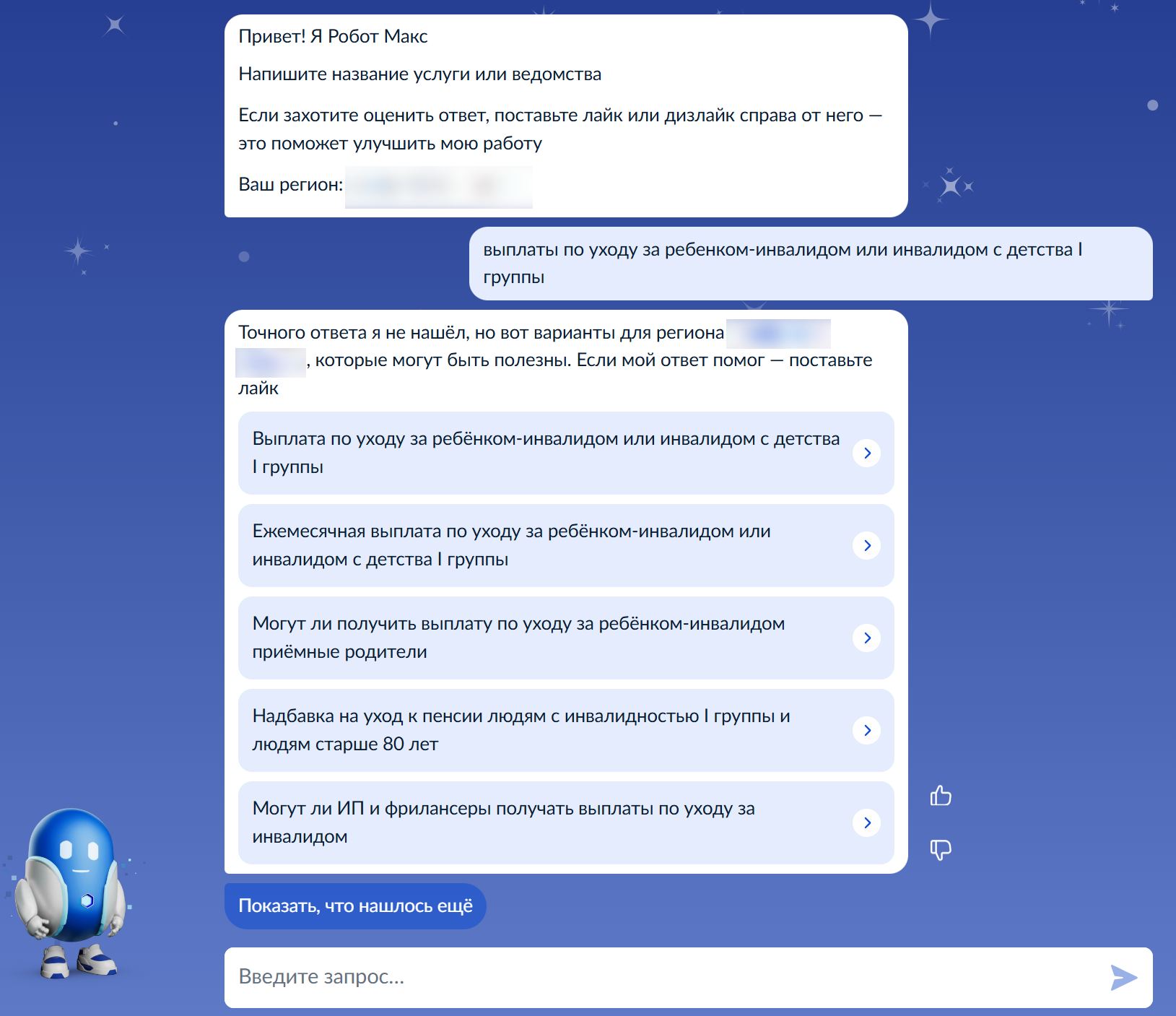 Оформление выплаты по уходу за инвалидом на Госуслугах стр. 1 Оформление выплаты по уходу за инвалидом на Госуслугах стр. 1