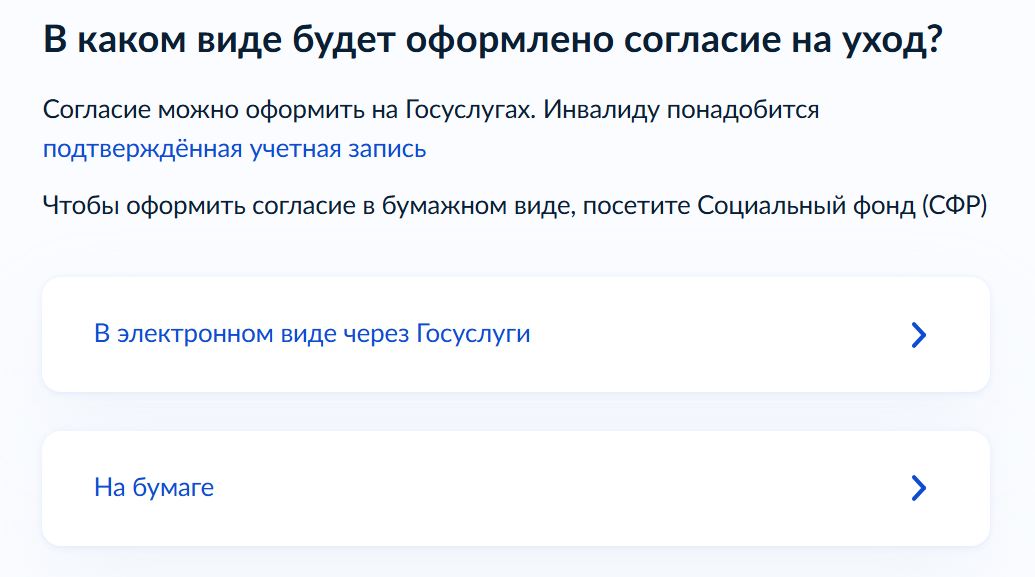 Оформление выплаты по уходу за инвалидом на Госуслугах стр. 10 Оформление выплаты по уходу за инвалидом на Госуслугах стр. 10