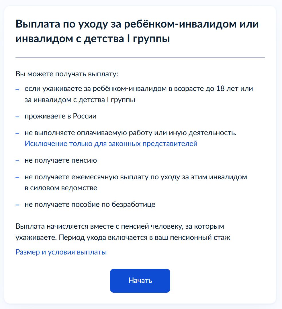 Оформление выплаты по уходу за инвалидом на Госуслугах стр. 2 Оформление выплаты по уходу за инвалидом на Госуслугах стр. 2