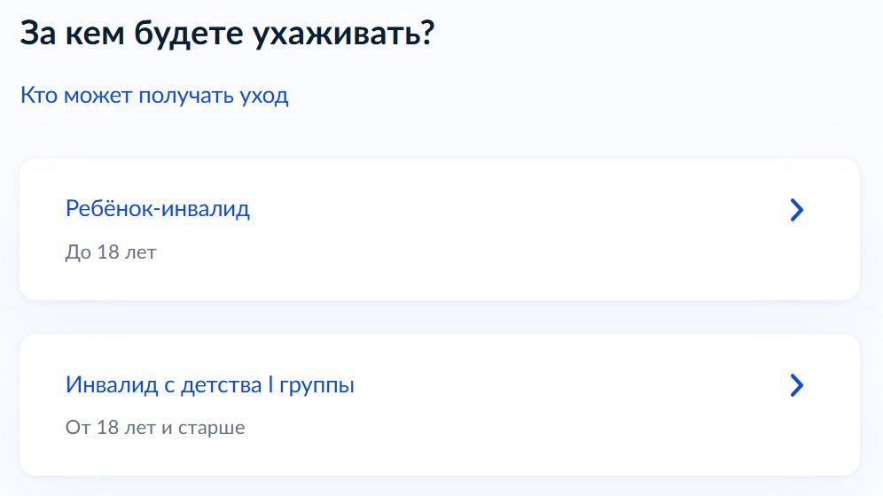 Оформление выплаты по уходу за инвалидом на Госуслугах стр. 3 Оформление выплаты по уходу за инвалидом на Госуслугах стр. 3