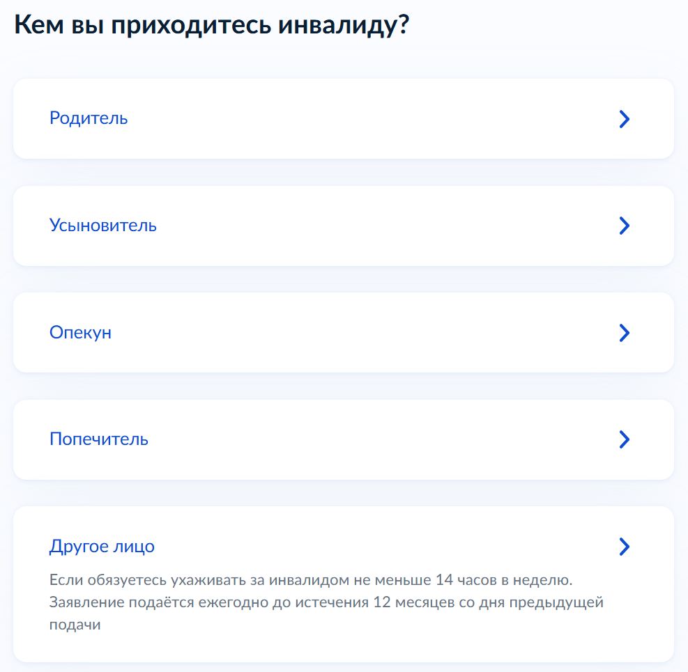 Оформление выплаты по уходу за инвалидом на Госуслугах стр. 4 Оформление выплаты по уходу за инвалидом на Госуслугах стр. 4