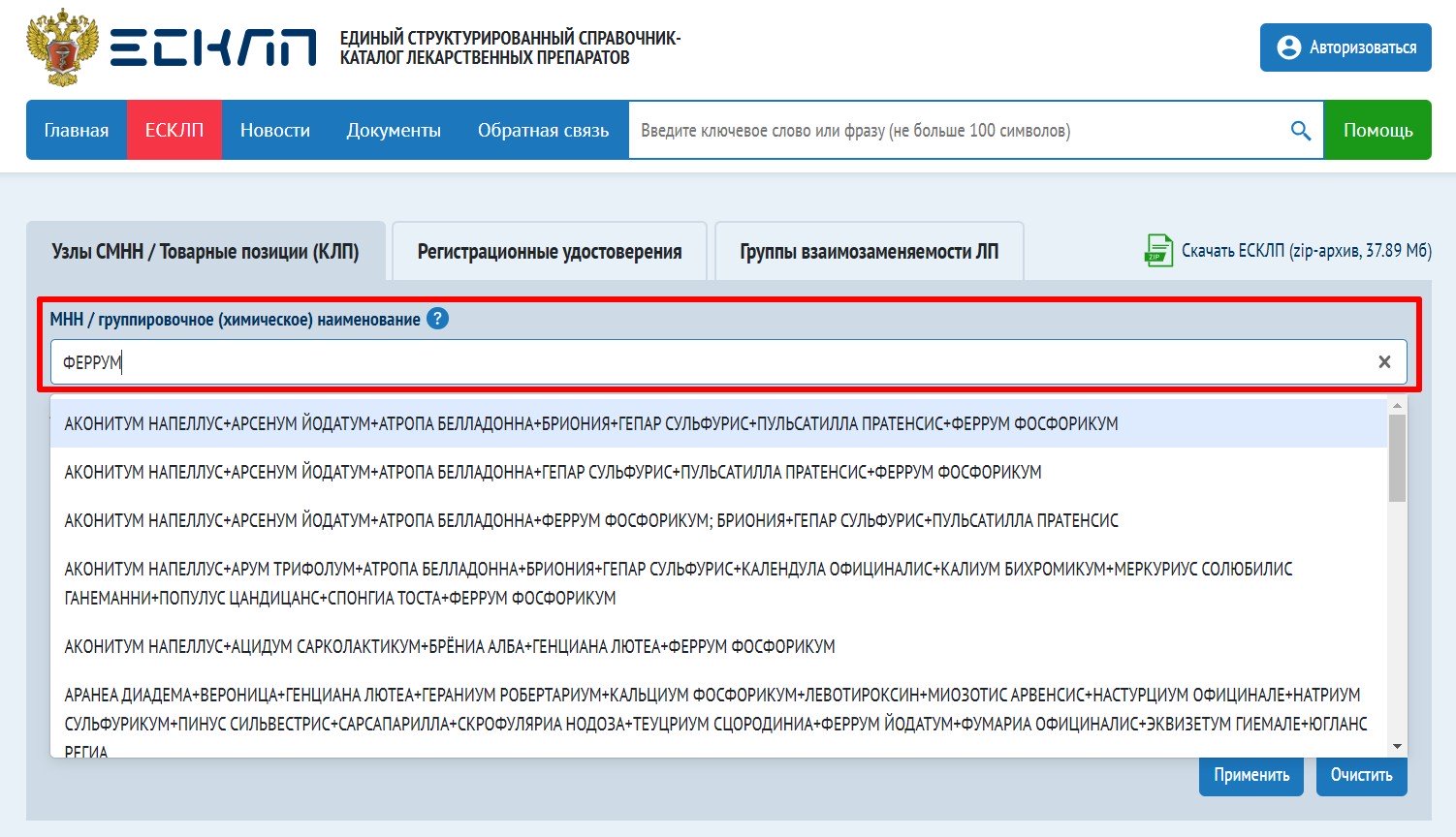 Справочник Минздрава ЕСКЛП 2024 года. Референтная цена по справочнику ЕСКЛП  Минздрава