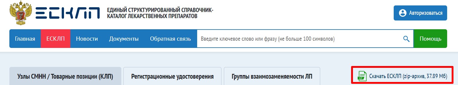 Загрузка ЕСКЛП Загрузка ЕСКЛП