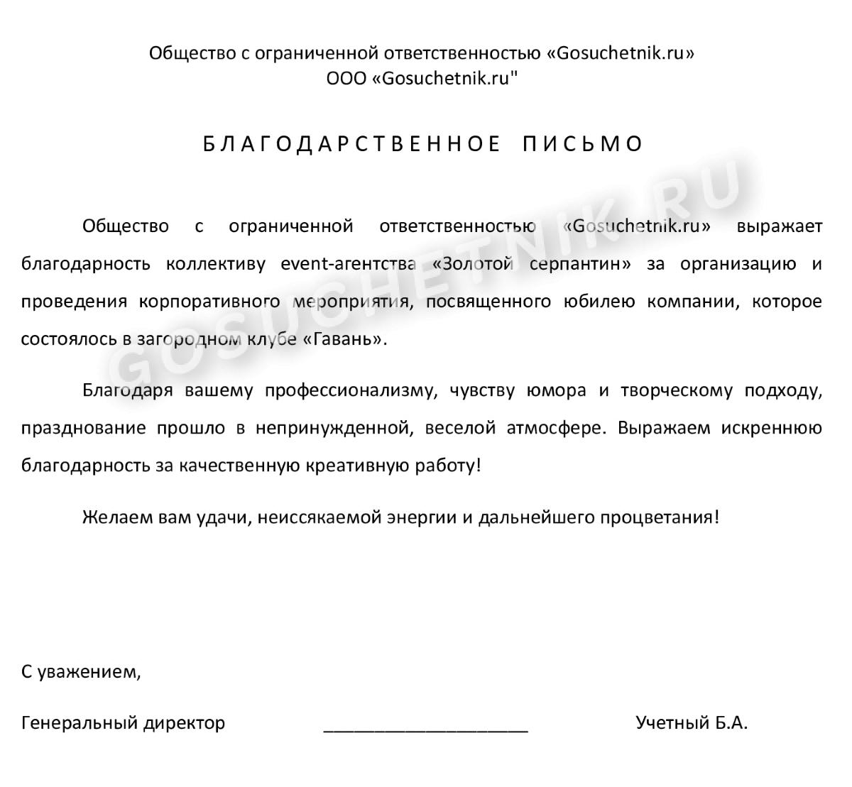 благодарность за долгую работу в компании (97) фото