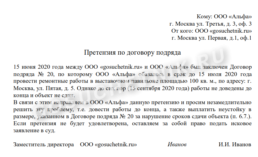 Не привезли вовремя мебель по договору что делать