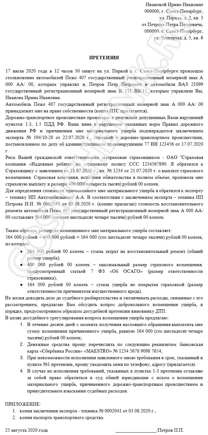 О досудебном возмещении вреда. Образец ответа на претензию о возмещении ущерба при ДТП образец. Образец досудебного письма о возмещении ущерба. Претензия о нанесении ущерба имуществу образец. Претензия о возмещении причиненного ущерба образец.