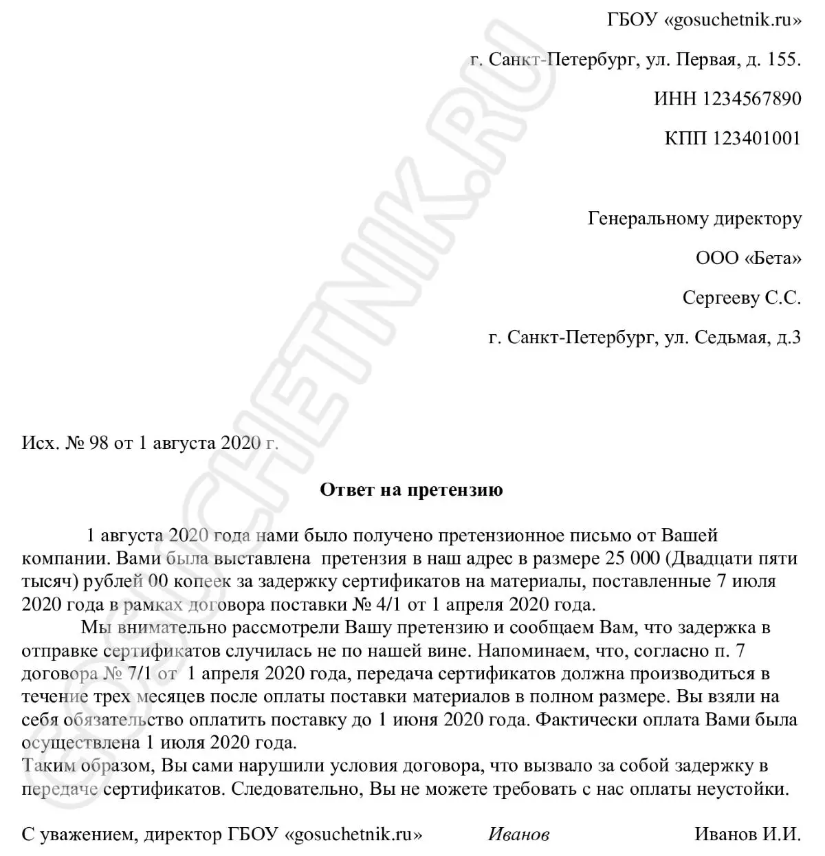 Образец ответа на претензию о погашении задолженности в 2024 году