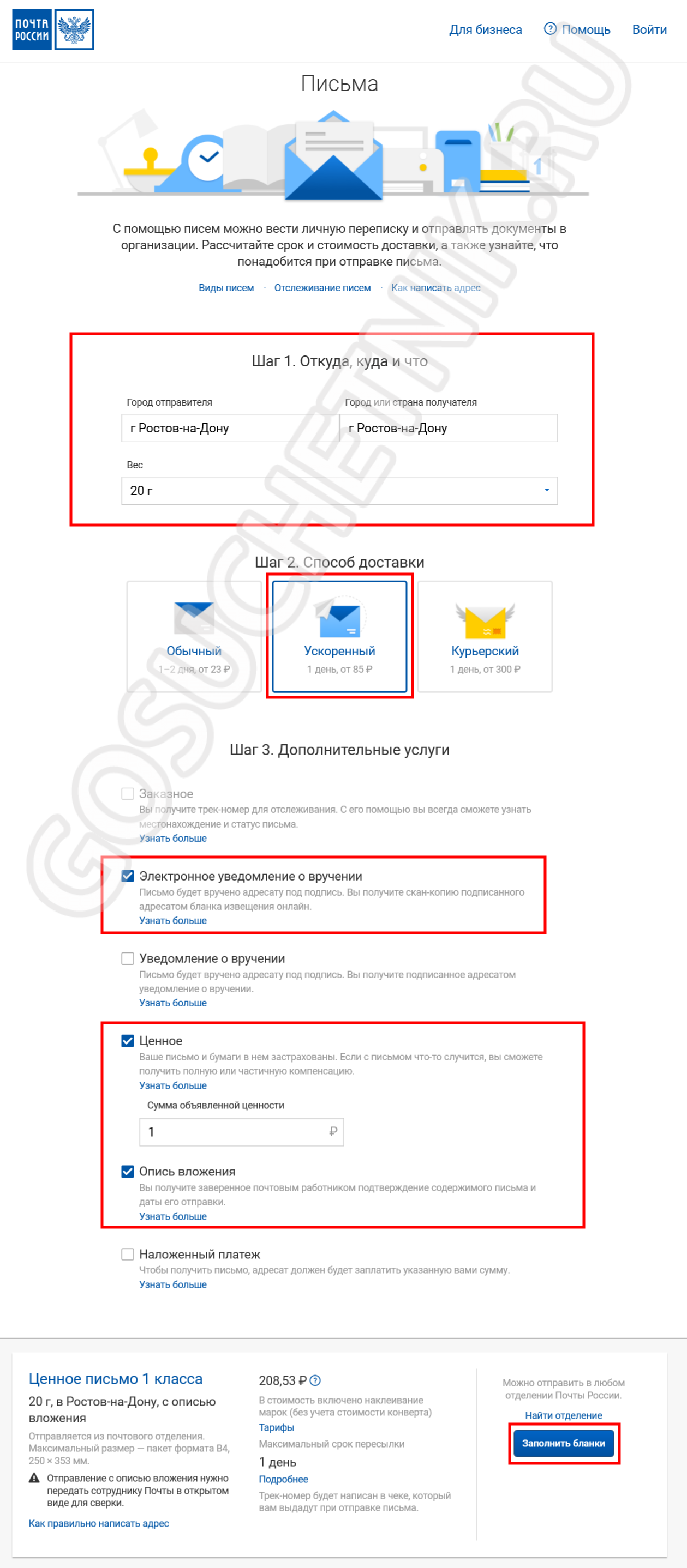 Письмо с электронным уведомлением о вручении