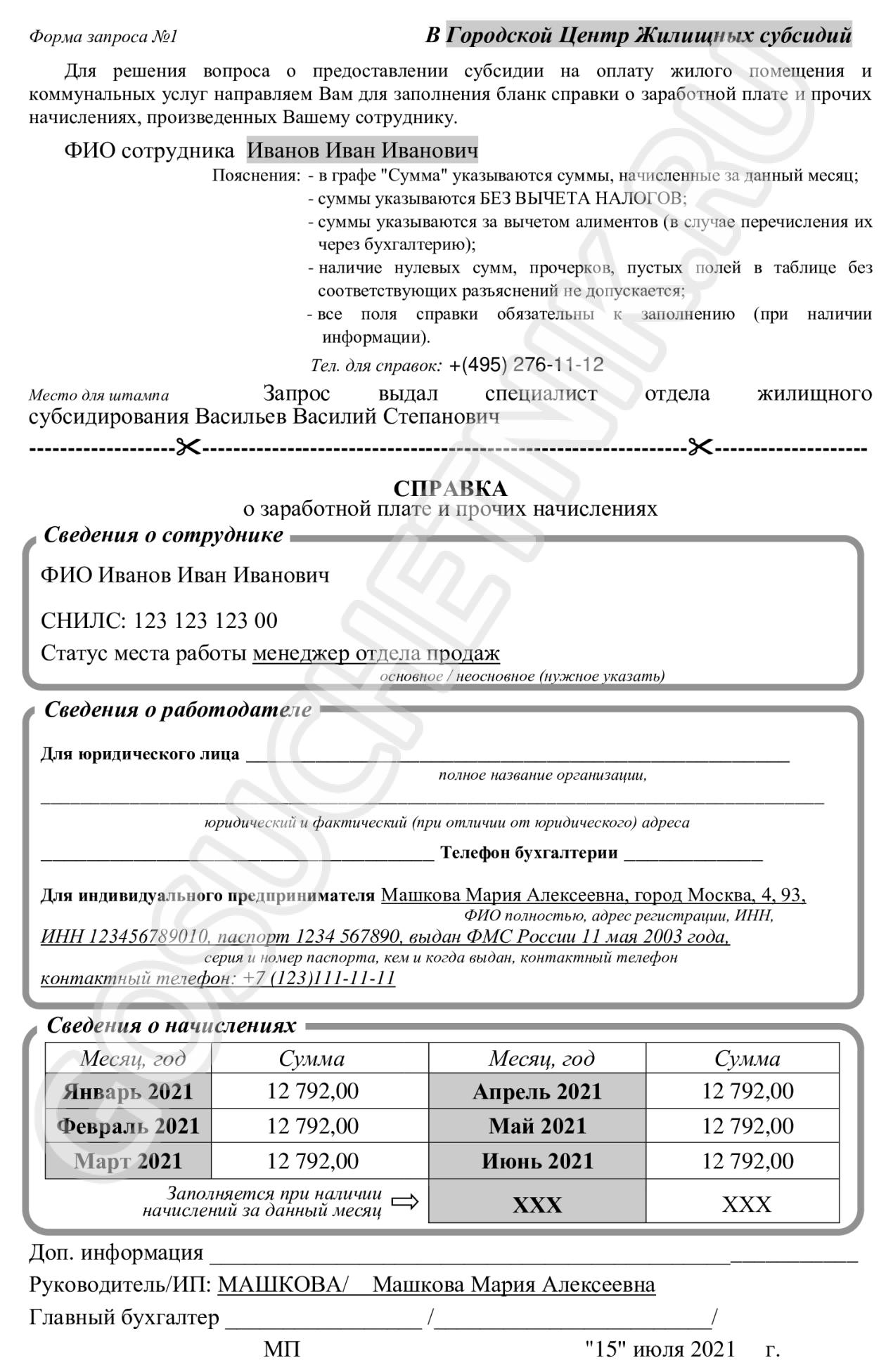 Скачать форму запроса 1 для субсидии в 2024 году. Как заполнять форму  запроса 1 на работу