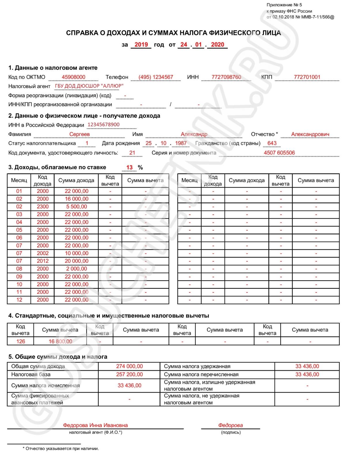 Образец запроса справки 2-НДФЛ у работодателя в 2024 году