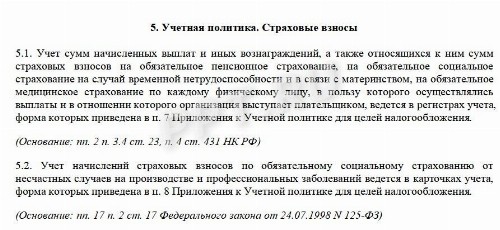 Образец учетной политики для целей налогообложения на 2024 год в 2023 году