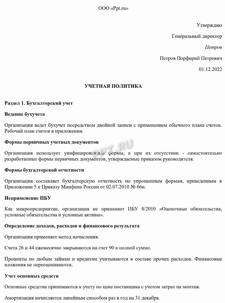 Страховые взносы в учетной политике для целей налогообложения образец