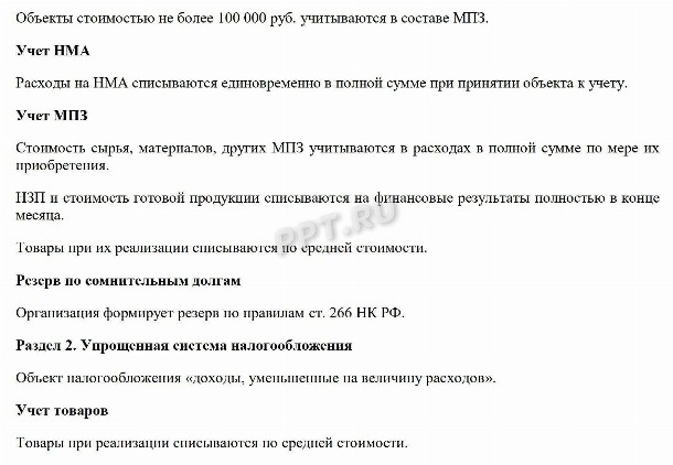 Образец учетной политики для целей налогообложения на 2023 год в 2022 году