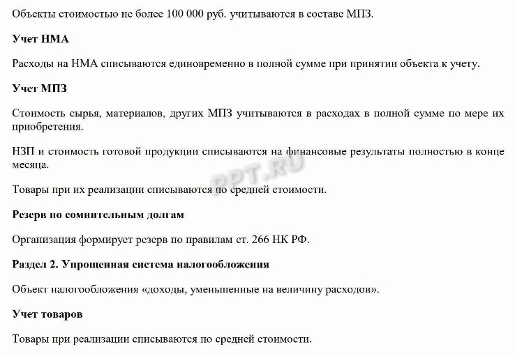 Образец учетной политики для целей налогообложения на 2023 год в 2022 году