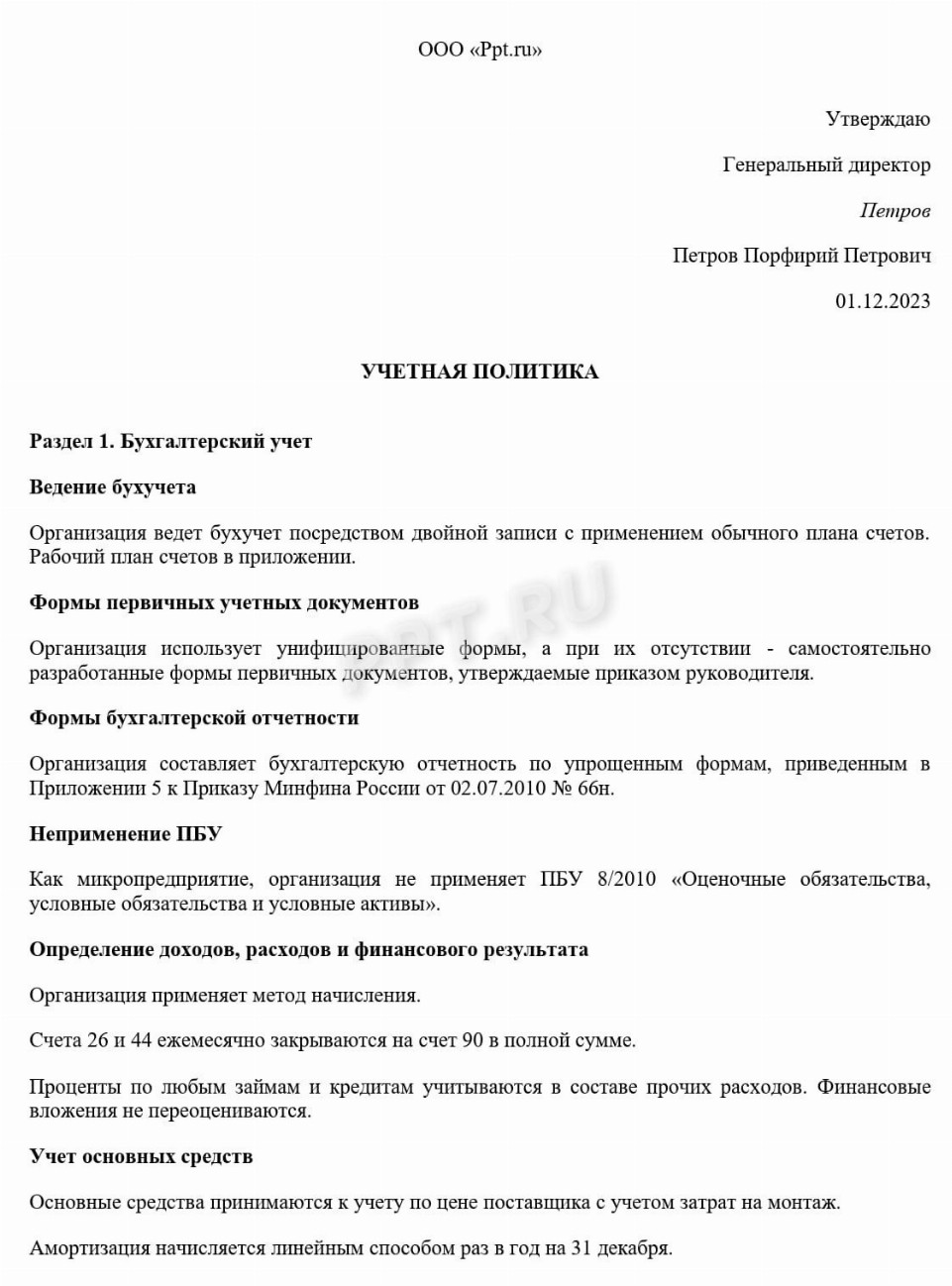 Образец учетной политики для целей налогообложения на 2024 год в 2023 году